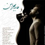 کاور آهنگ نمیگیرد