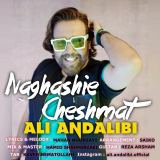 کاور آهنگ نقاشی چشمات