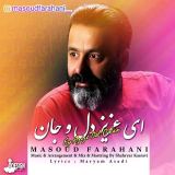 کاور آهنگ ای عزیز دل و جان