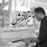 کاور آهنگ هستم تا آخرش