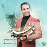کاور آهنگ خم غدیر