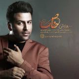 کاور آهنگ خاص