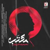 کاور آهنگ مکتب