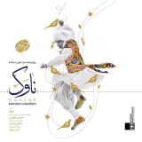 کاور آهنگ ناوک