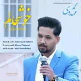 کاور آهنگ خوشحالم