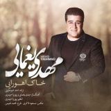 کاور آهنگ خاک اهورایی