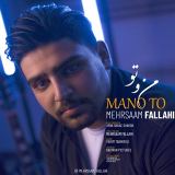 کاور آهنگ من و تو