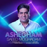 کاور آهنگ عاشقم