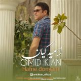کاور آهنگ همه دنیام