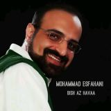 کاور آهنگ بیش از هوا