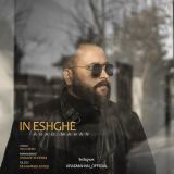 کاور آهنگ این عشق