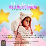 کاور آهنگ نیل نیلی بابا