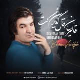 کاور آهنگ قالیرسان قال گدیرسن گت