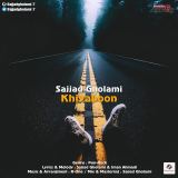 کاور آهنگ خیابون
