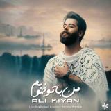 کاور آهنگ من با تو خوبم