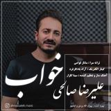 کاور آهنگ خواب