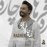 کاور آهنگ بیچاره فرهاد