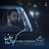 کاور آهنگ کجای دنیا