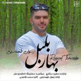 کاور آهنگ بهار بلبل