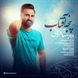 کاور آهنگ پنجه آفتاب