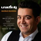 کاور آهنگ یه کمی