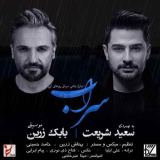 کاور آهنگ سراب