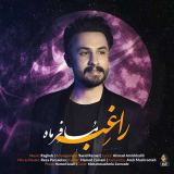 کاور آهنگ مسافر ماه