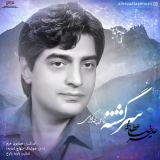 کاور آهنگ سرگشته