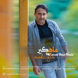 کاور آهنگ ماهیگیر