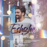 کاور آهنگ عشقه