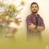 کاور آهنگ قفلی