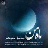کاور آهنگ ماه منی
