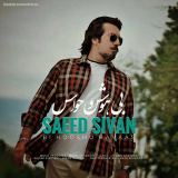 کاور آهنگ بی هوش و حواس