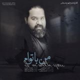 کاور آهنگ من با توام