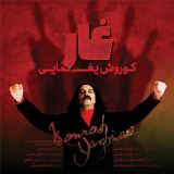 کاور آهنگ غار