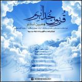 کاور آهنگ قربون خدا برم