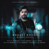 کاور آهنگ شبت خوش