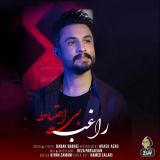 کاور آهنگ بی احتیاط