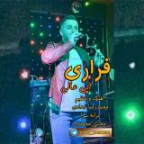 کاور آهنگ فراری