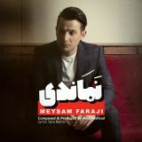 کاور آهنگ نماندی