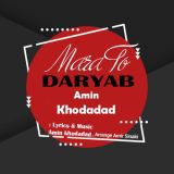 کاور آهنگ مرا تو دریاب