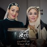 کاور آهنگ دوگاه