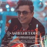 کاور آهنگ عشقم عاشقتم