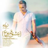 کاور آهنگ عشق ممنوع