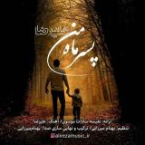 کاور آهنگ پسر ماه من