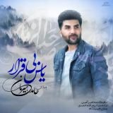 کاور آهنگ یاس بی قرار