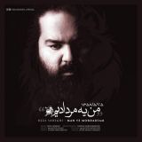 کاور آهنگ من یه مردادیم