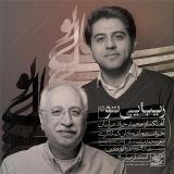 کاور آهنگ زیبایی تو
