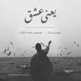 کاور آهنگ یعنی عشق