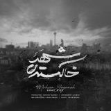 کاور آهنگ شهر خاکستری